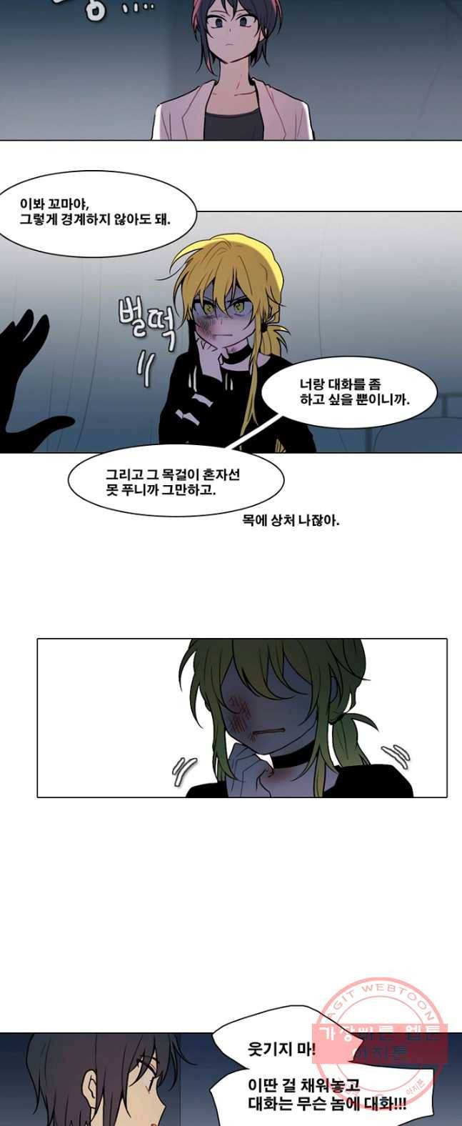엔드와 세이브 139화 연구소(5) 22