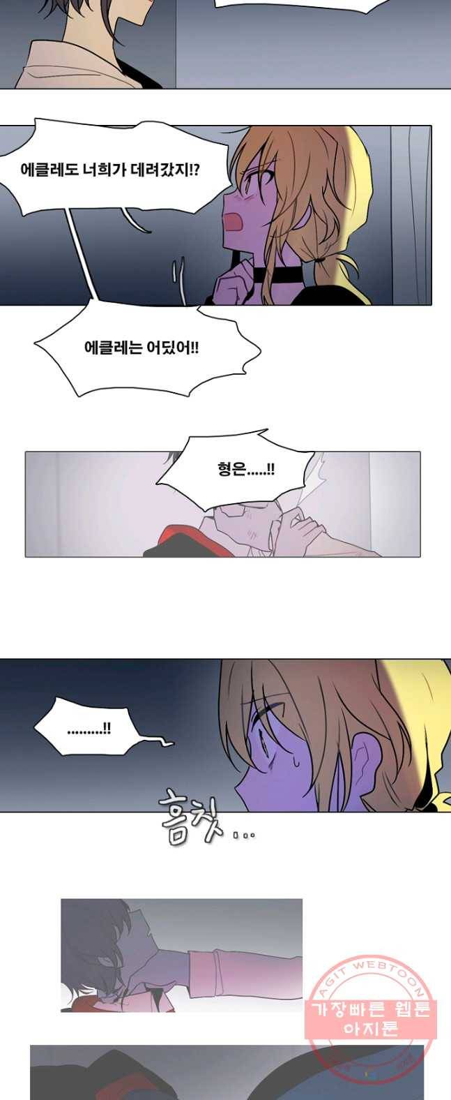 엔드와 세이브 139화 연구소(5) 23