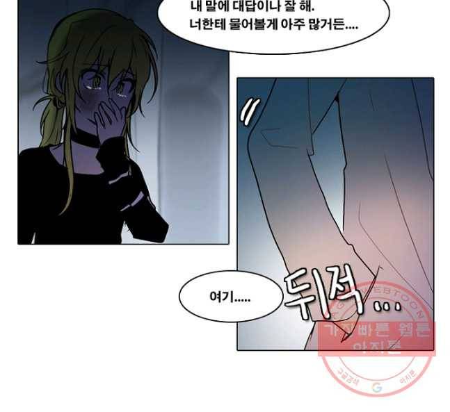 엔드와 세이브 139화 연구소(5) 25