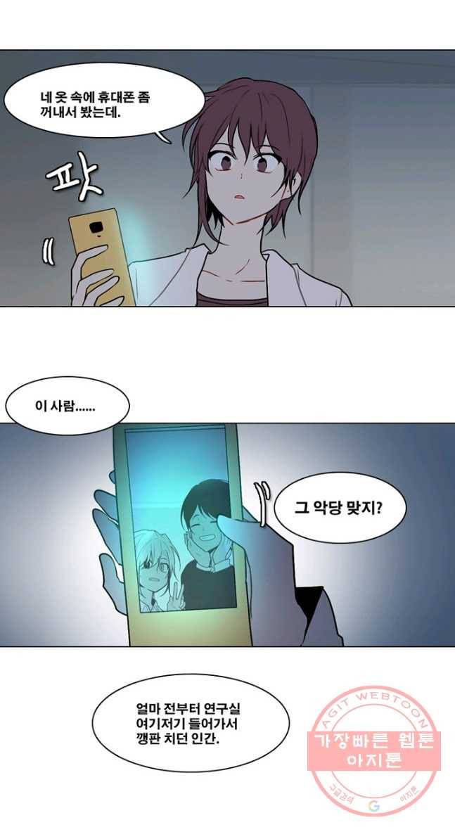 엔드와 세이브 139화 연구소(5) 26