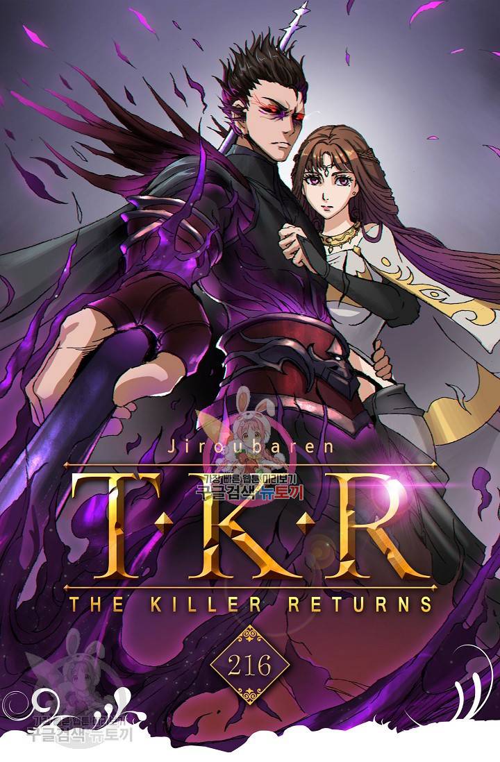 T.K.R (The killer returns) 216화 1