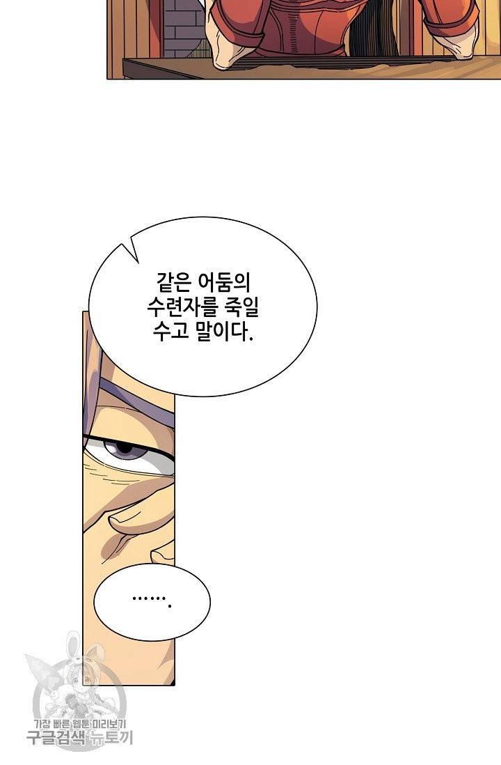 T.K.R (The killer returns) 216화 5