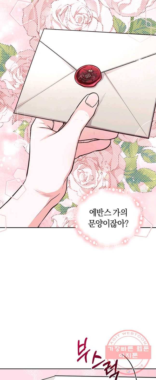 폭군의 유일한 조향사가 되었습니다 13화 4