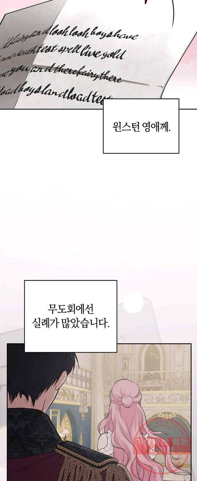 폭군의 유일한 조향사가 되었습니다 13화 5