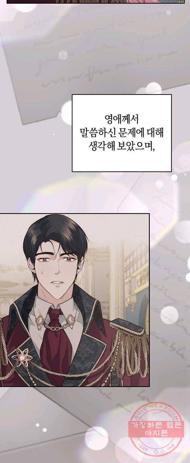 폭군의 유일한 조향사가 되었습니다 13화 6