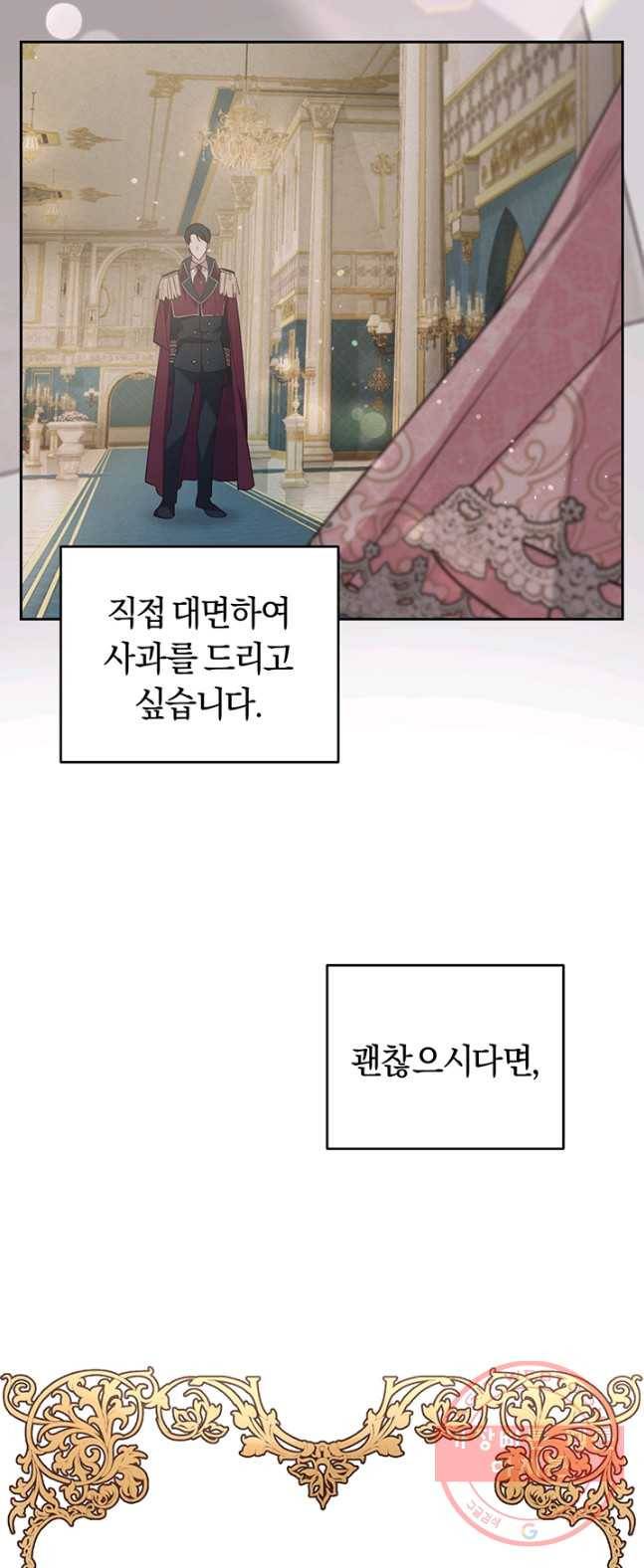 폭군의 유일한 조향사가 되었습니다 13화 7