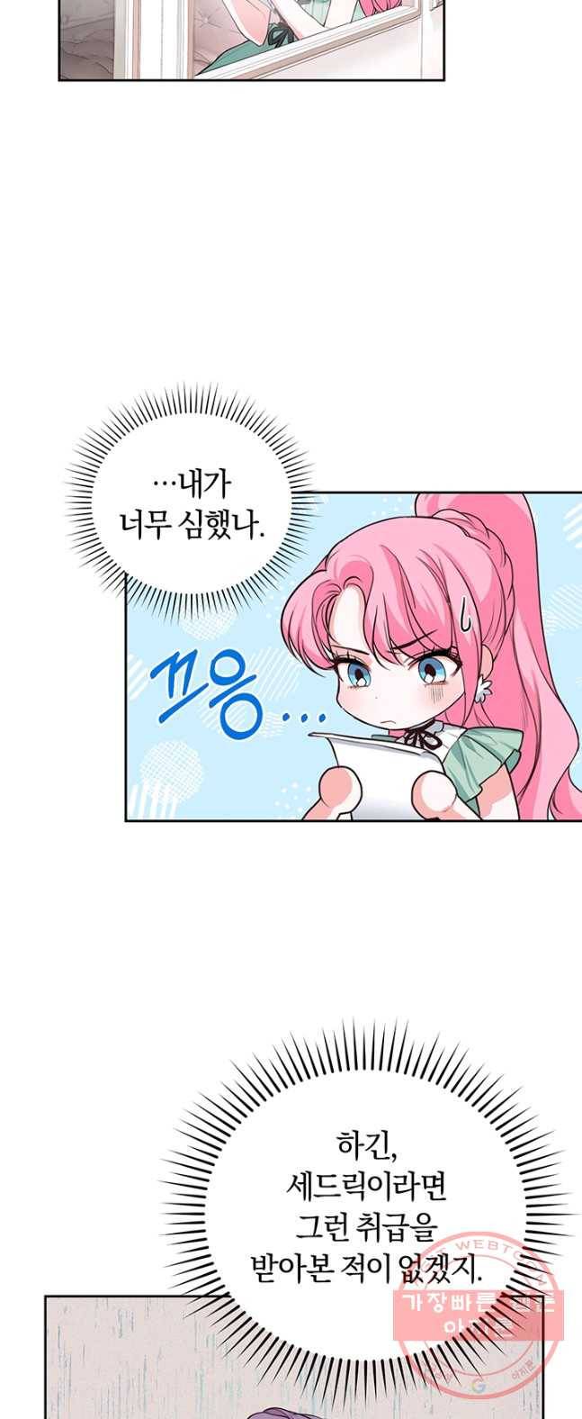 폭군의 유일한 조향사가 되었습니다 13화 11
