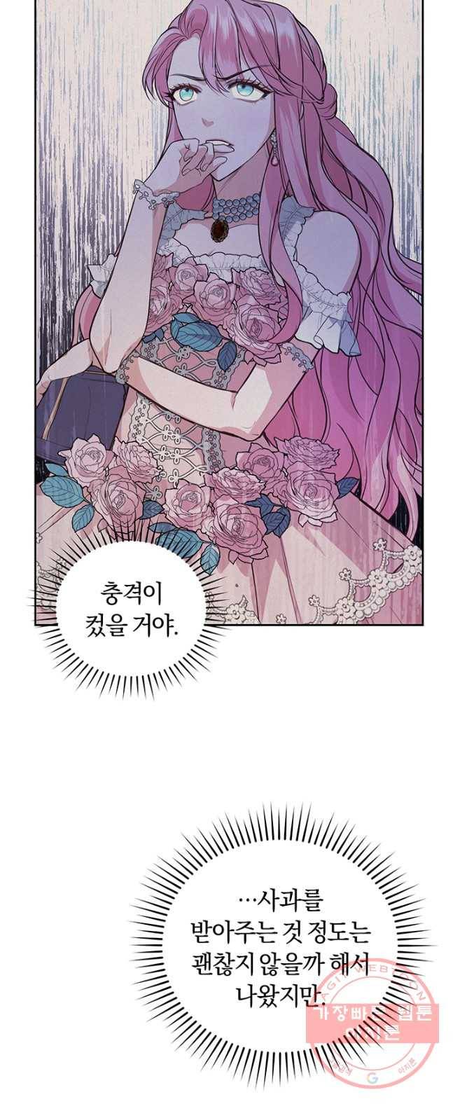 폭군의 유일한 조향사가 되었습니다 13화 12