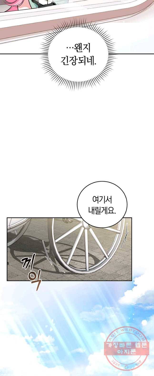 폭군의 유일한 조향사가 되었습니다 13화 14
