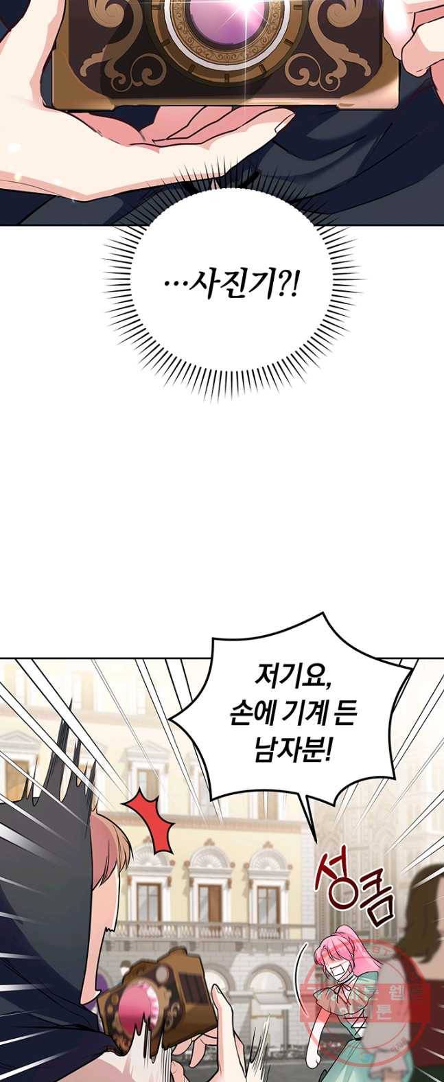 폭군의 유일한 조향사가 되었습니다 13화 20