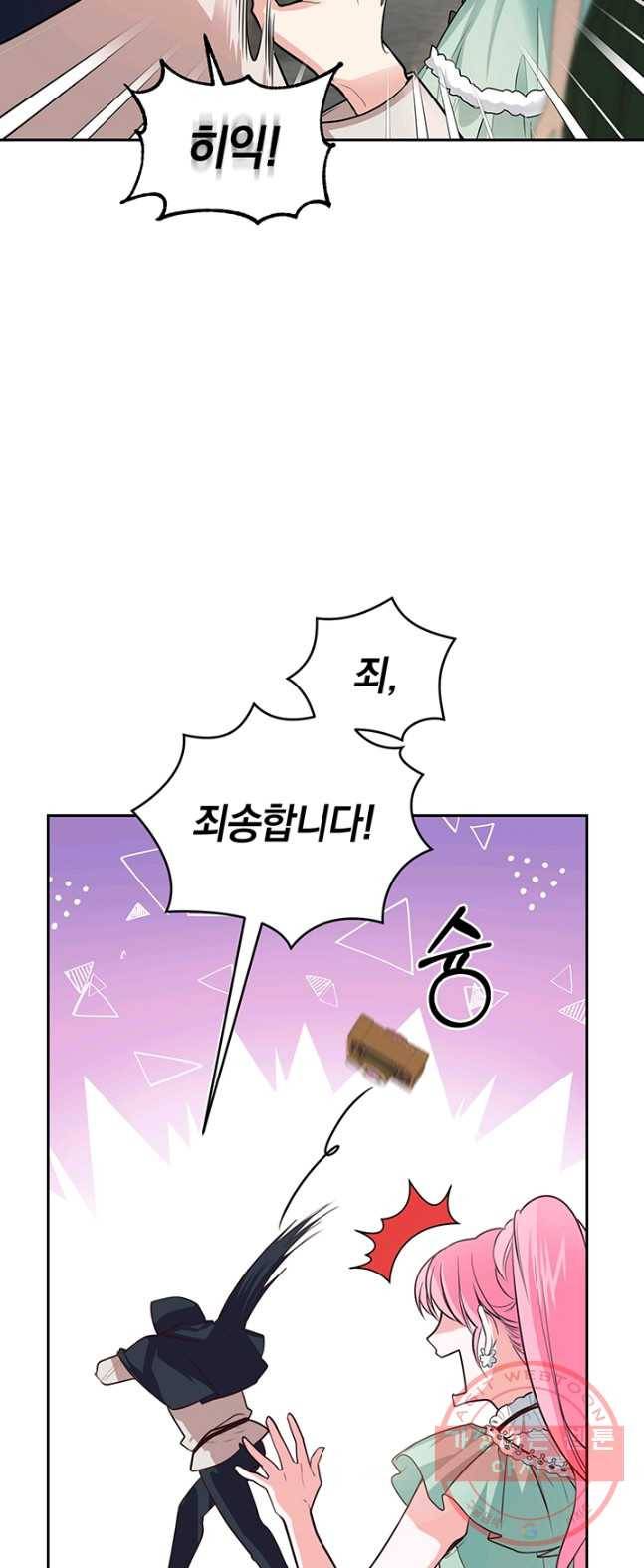 폭군의 유일한 조향사가 되었습니다 13화 21