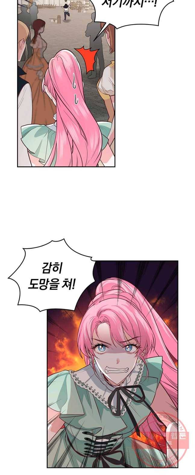폭군의 유일한 조향사가 되었습니다 13화 23