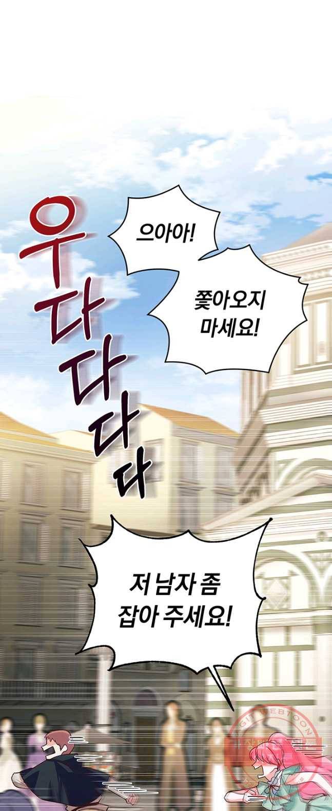 폭군의 유일한 조향사가 되었습니다 13화 24