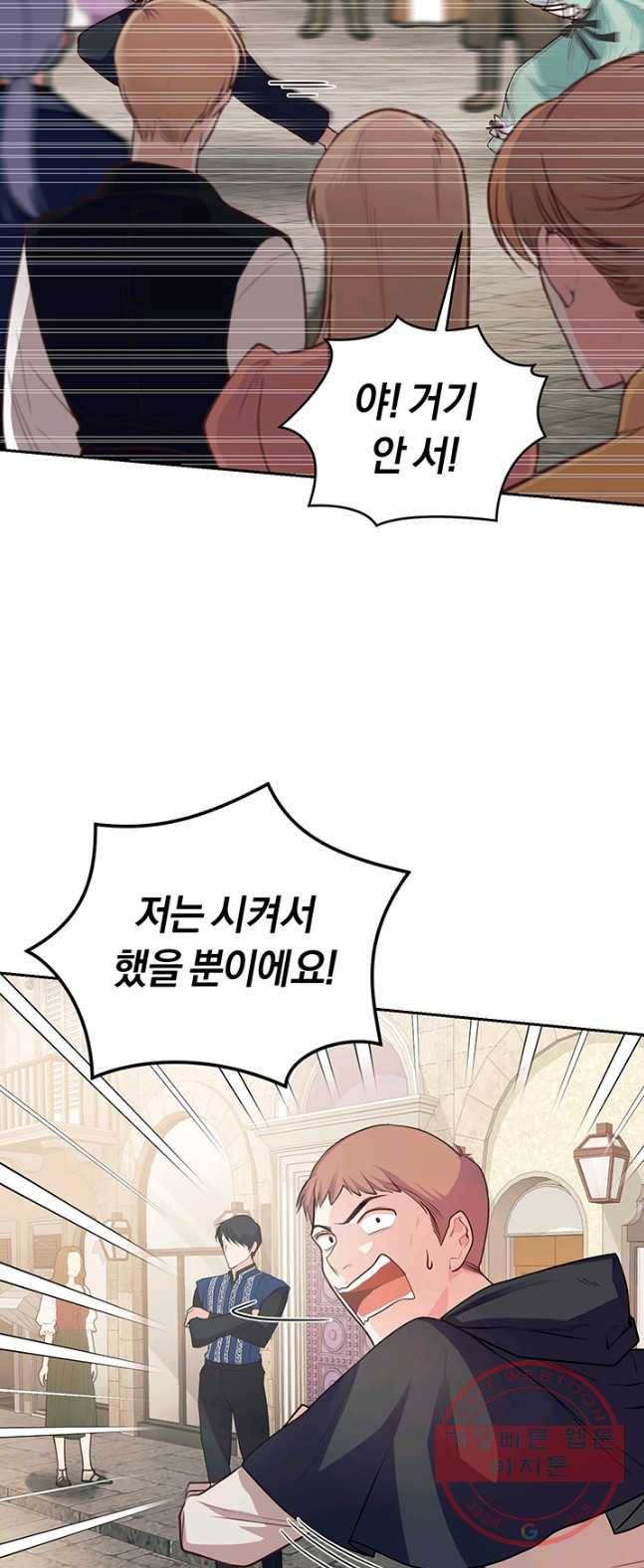 폭군의 유일한 조향사가 되었습니다 13화 25