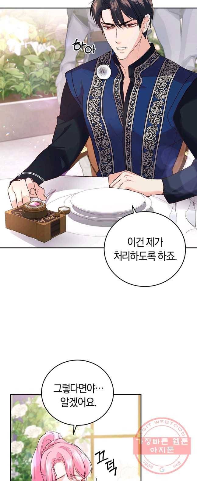 폭군의 유일한 조향사가 되었습니다 13화 38