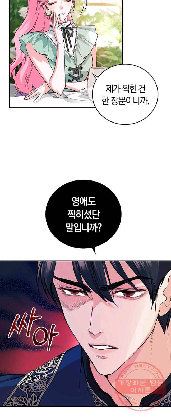 폭군의 유일한 조향사가 되었습니다 13화 39