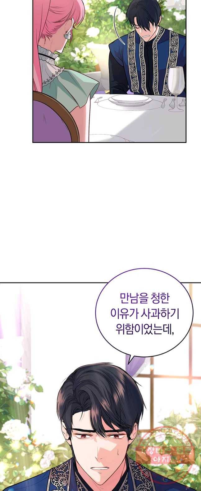 폭군의 유일한 조향사가 되었습니다 13화 42