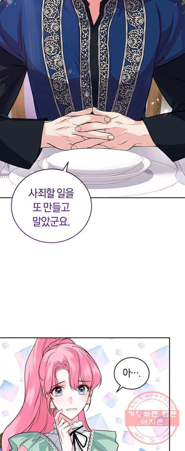 폭군의 유일한 조향사가 되었습니다 13화 43