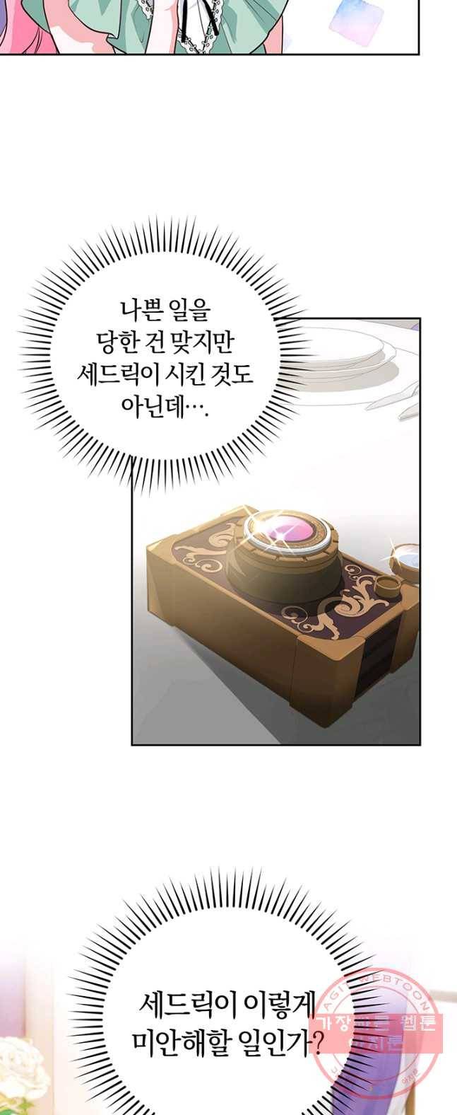 폭군의 유일한 조향사가 되었습니다 13화 44
