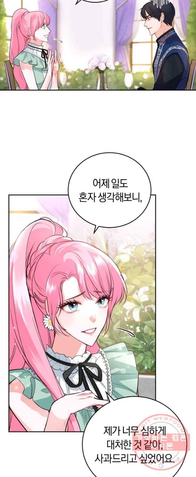 폭군의 유일한 조향사가 되었습니다 13화 46