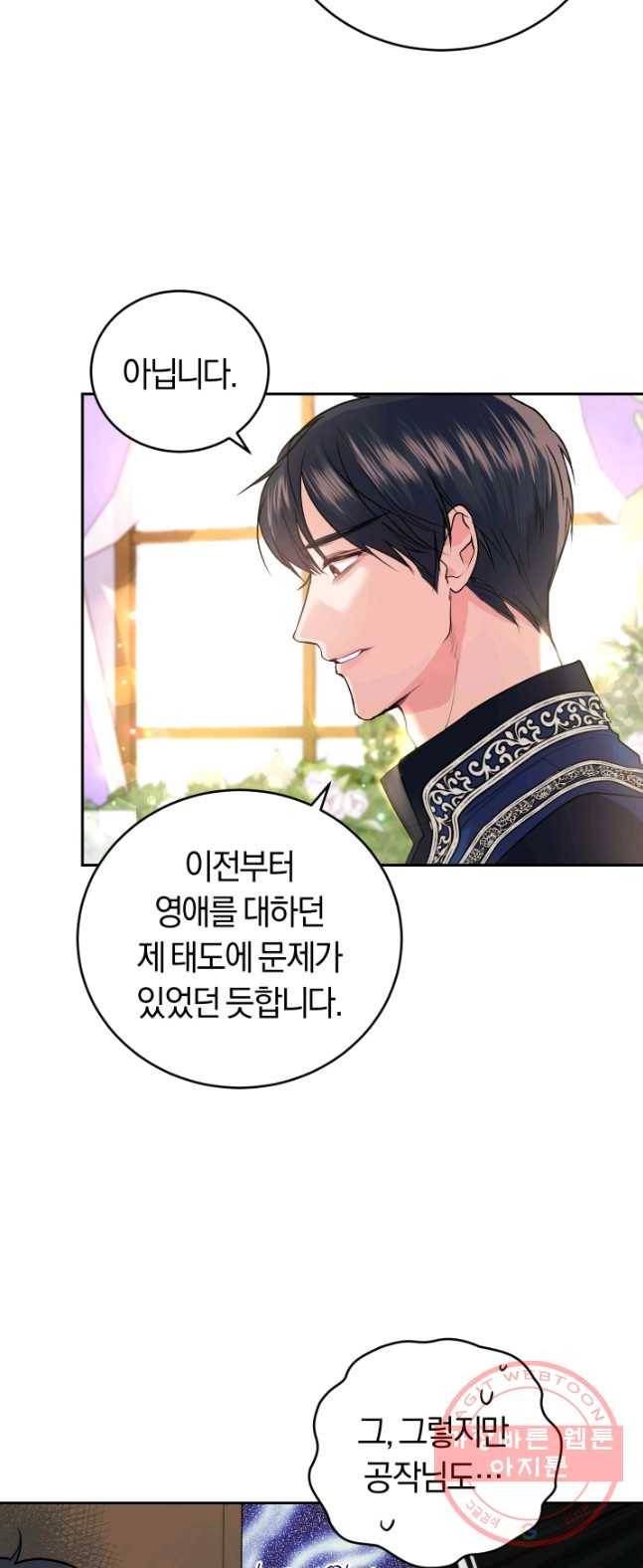 폭군의 유일한 조향사가 되었습니다 13화 47