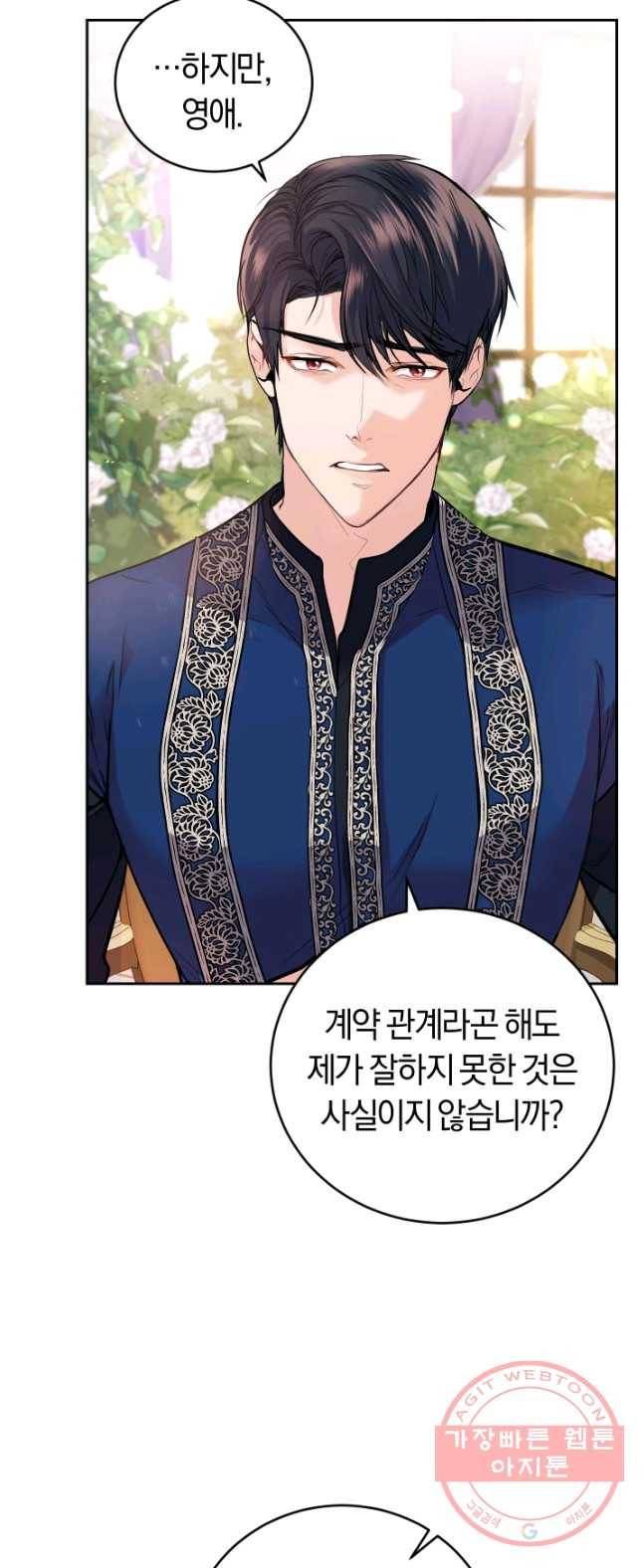 폭군의 유일한 조향사가 되었습니다 13화 49