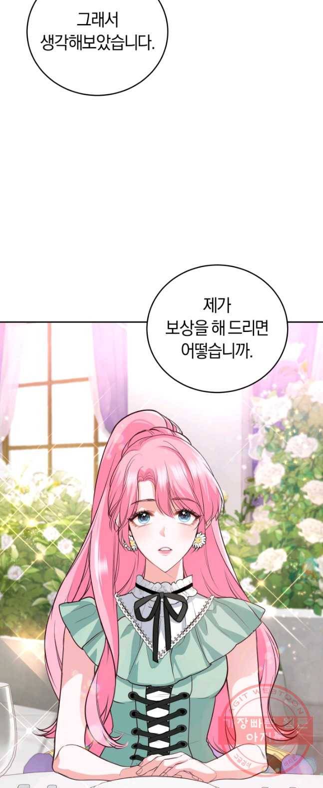 폭군의 유일한 조향사가 되었습니다 13화 51