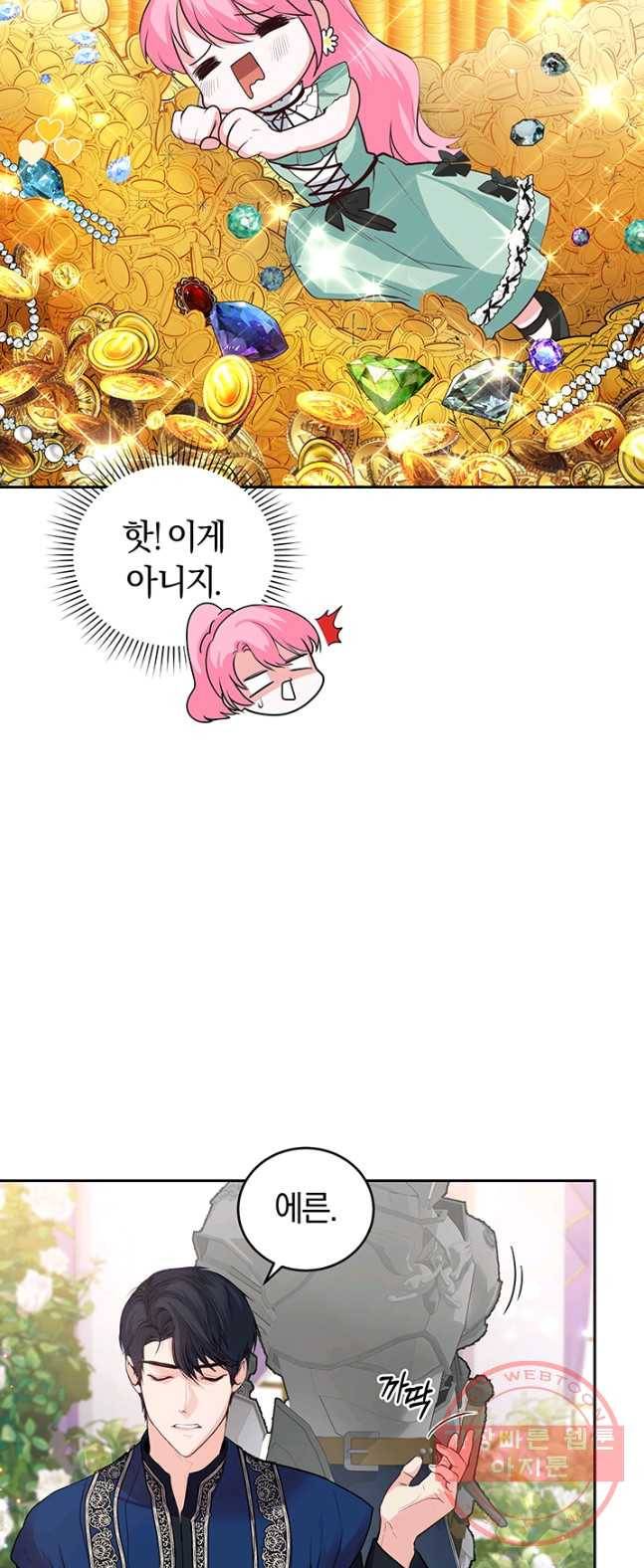 폭군의 유일한 조향사가 되었습니다 13화 53
