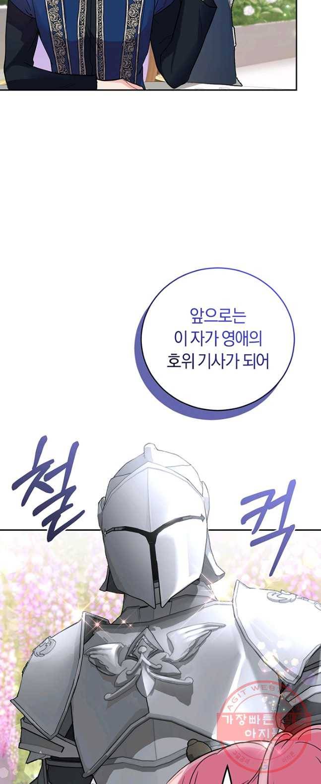 폭군의 유일한 조향사가 되었습니다 13화 54