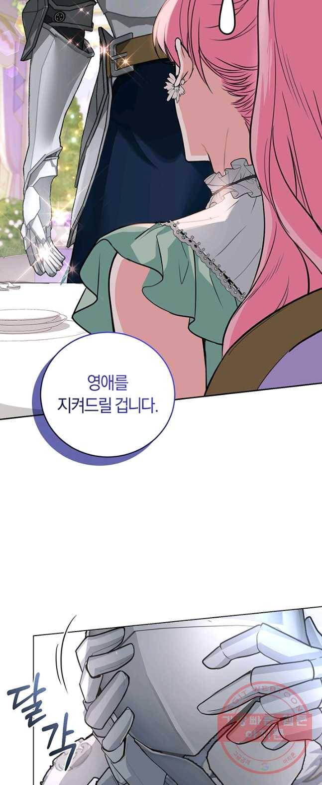 폭군의 유일한 조향사가 되었습니다 13화 55