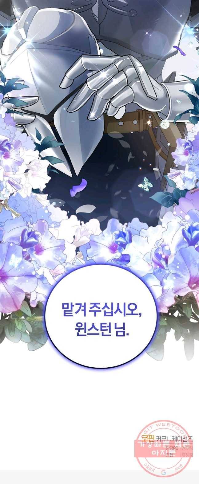폭군의 유일한 조향사가 되었습니다 13화 57