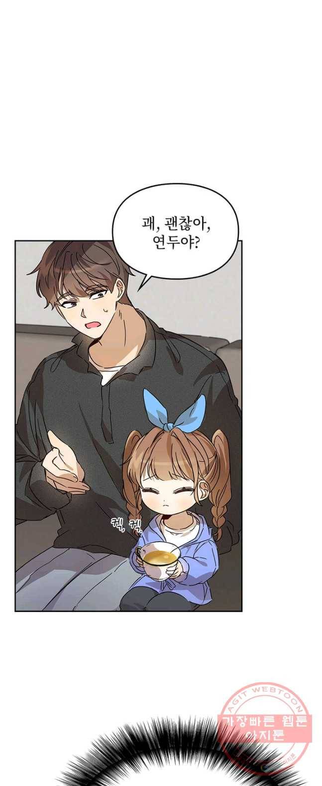 딸 바보가 되었습니다 20화 1