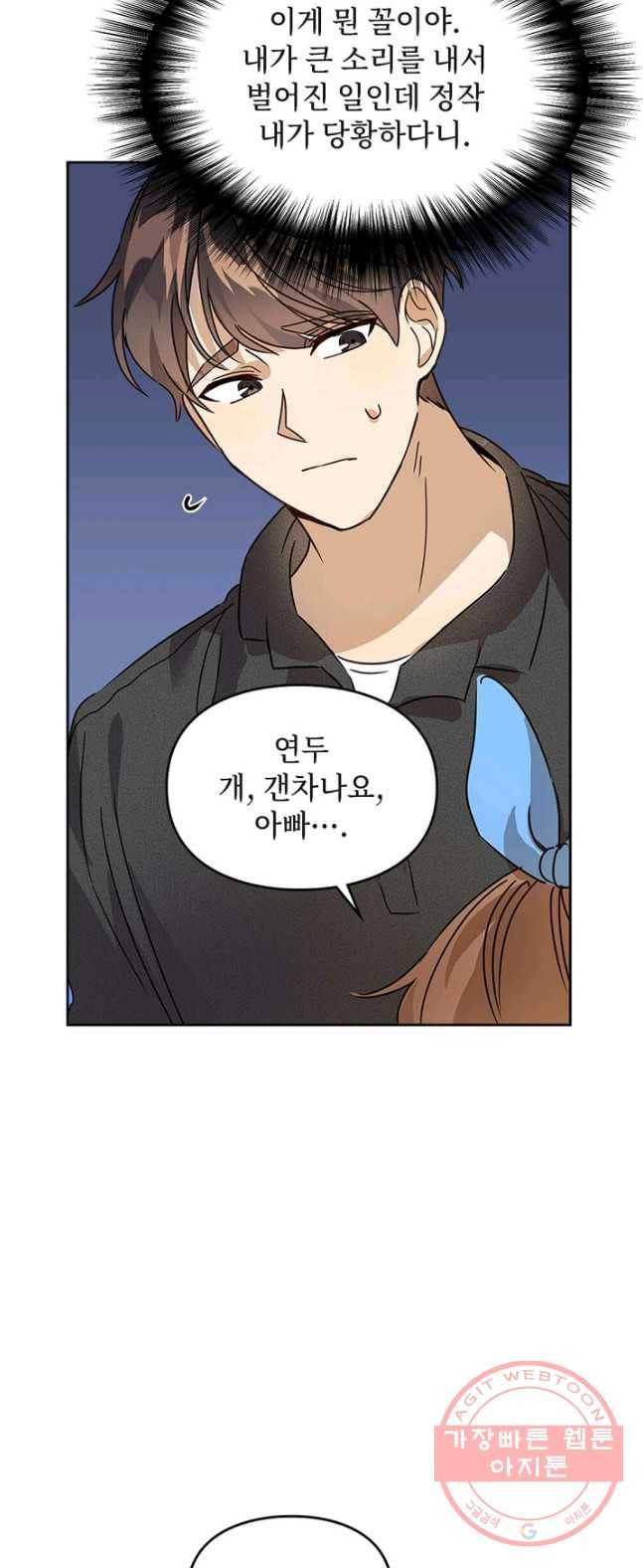 딸 바보가 되었습니다 20화 2