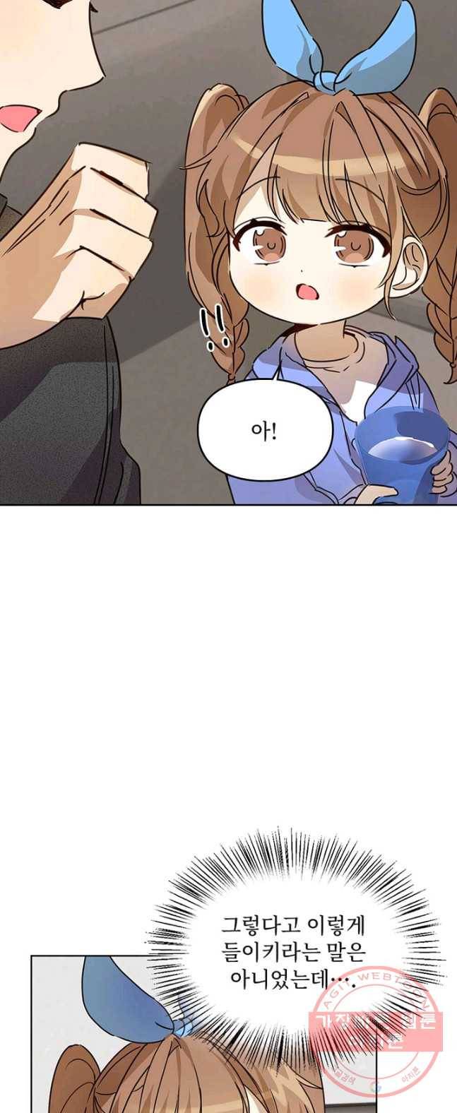 딸 바보가 되었습니다 20화 5
