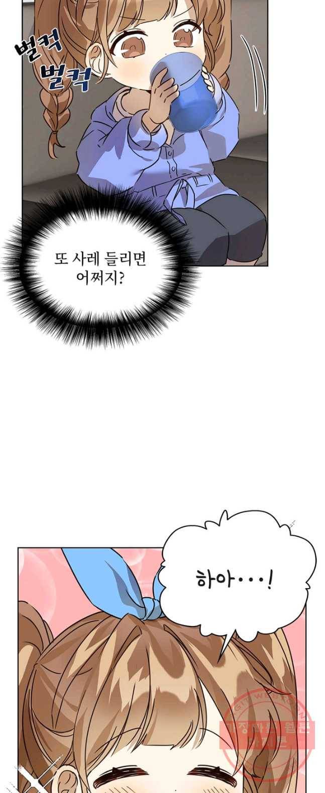 딸 바보가 되었습니다 20화 6
