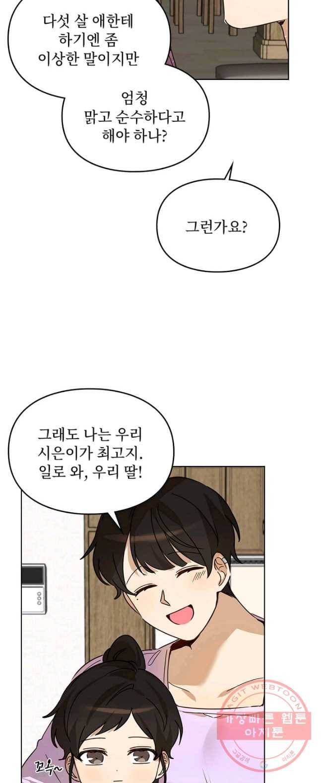 딸 바보가 되었습니다 20화 8