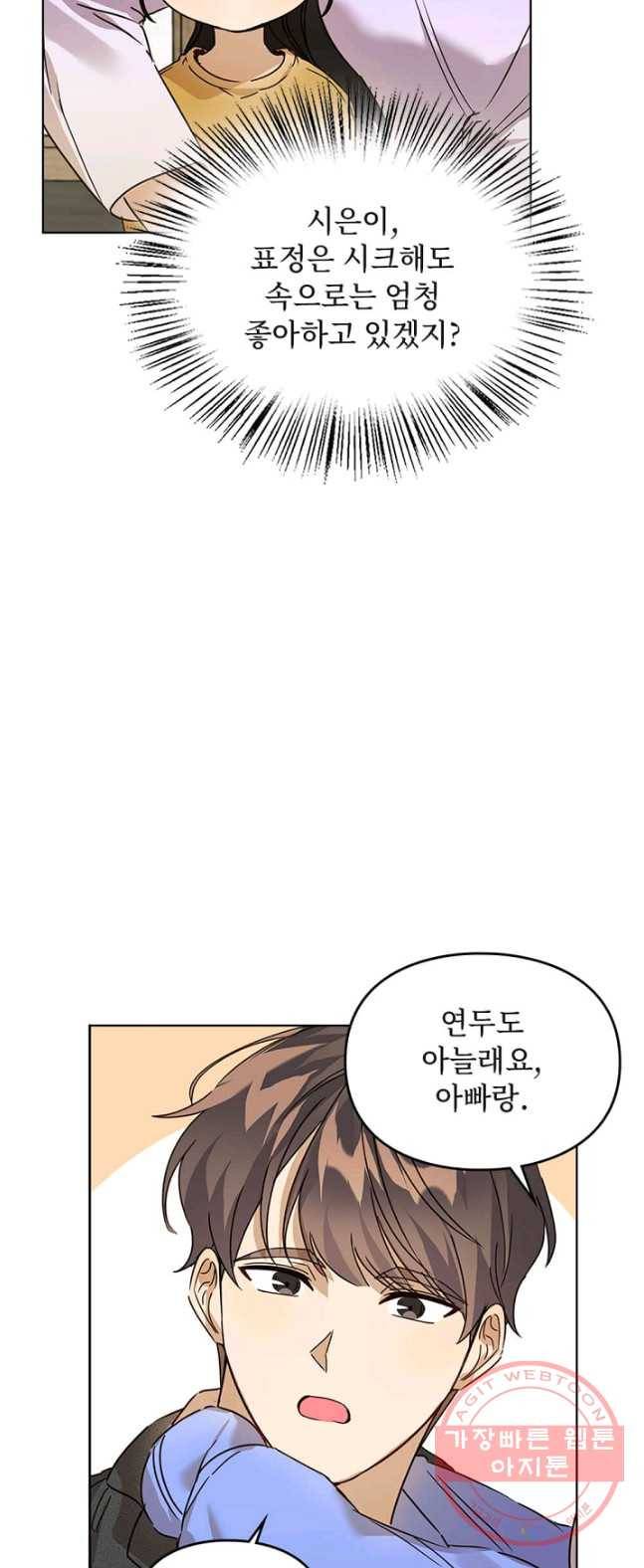 딸 바보가 되었습니다 20화 9