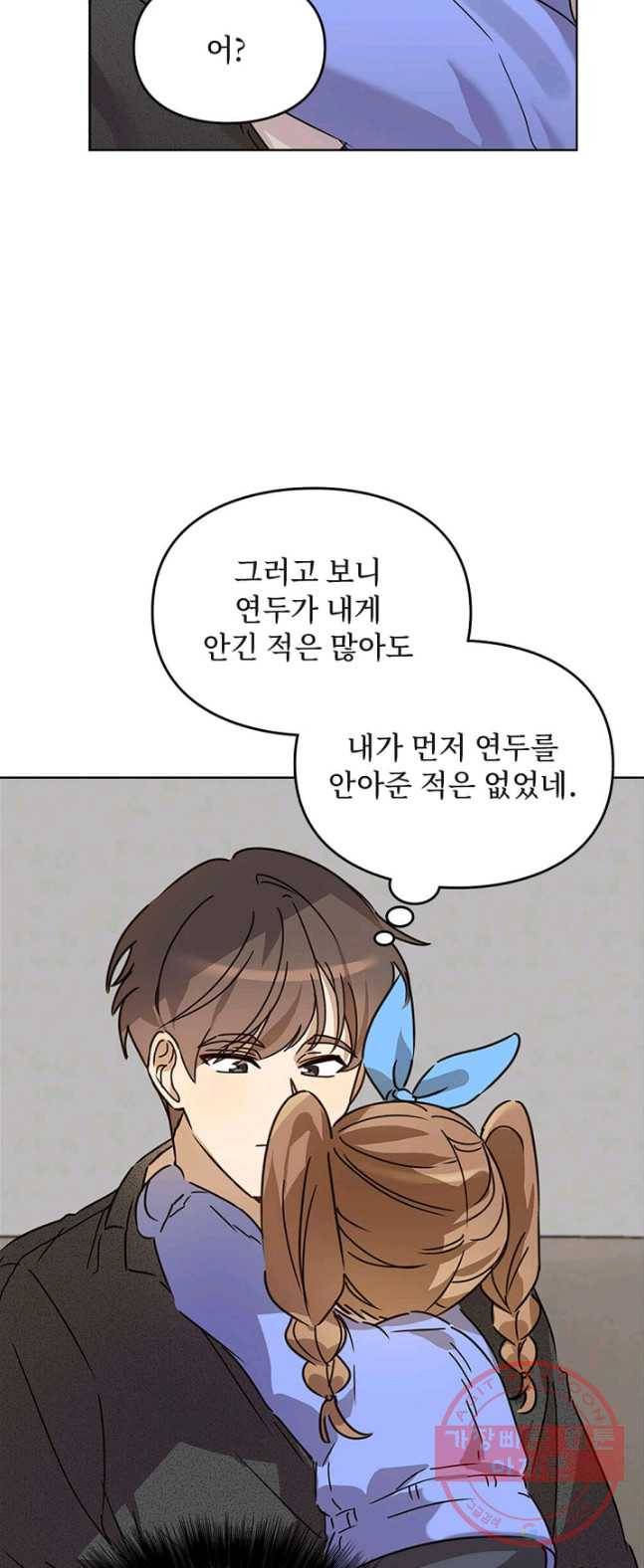 딸 바보가 되었습니다 20화 10