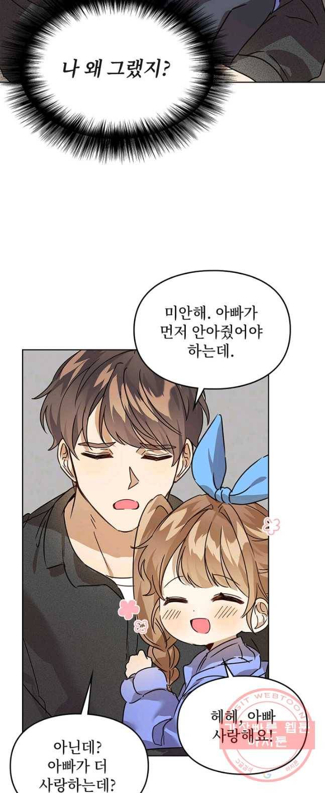 딸 바보가 되었습니다 20화 11