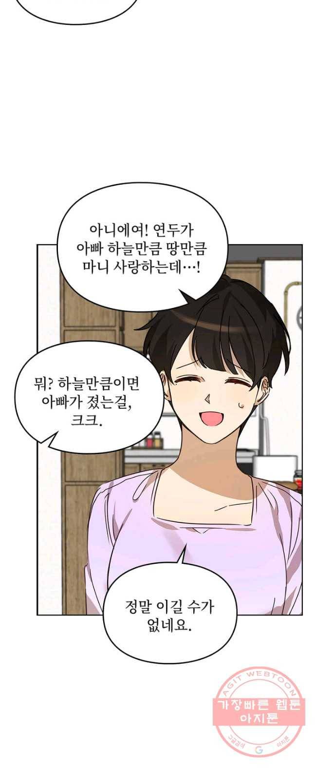 딸 바보가 되었습니다 20화 12