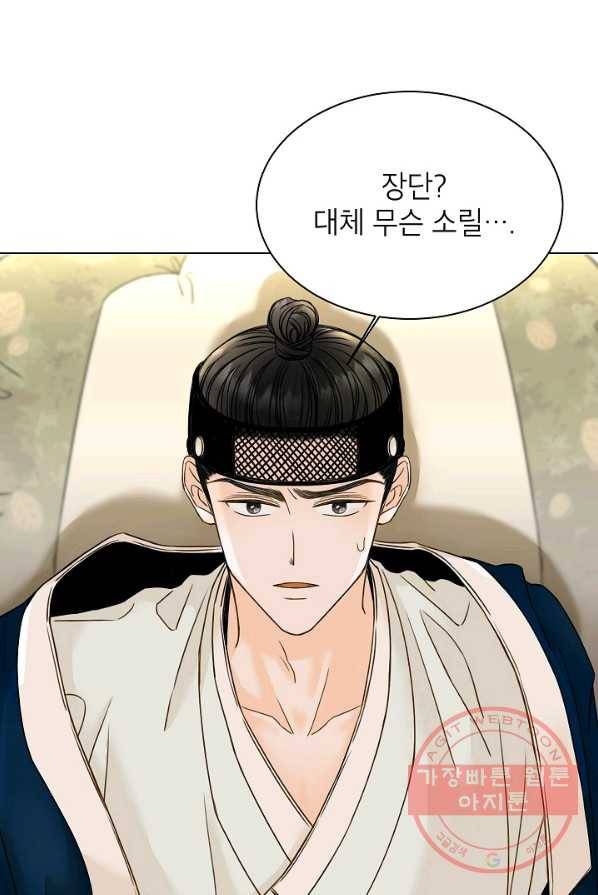 Oh! 마이 서방님 5화 3