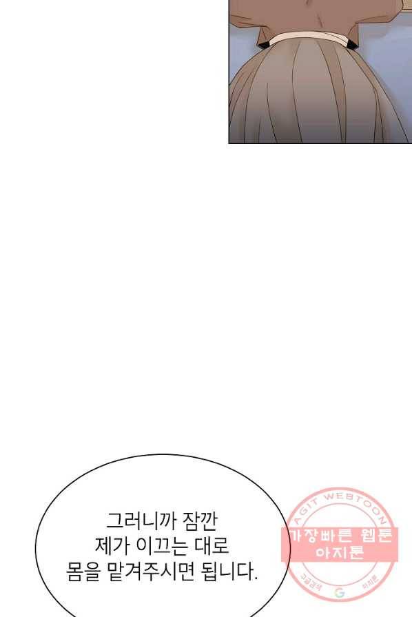 Oh! 마이 서방님 5화 8