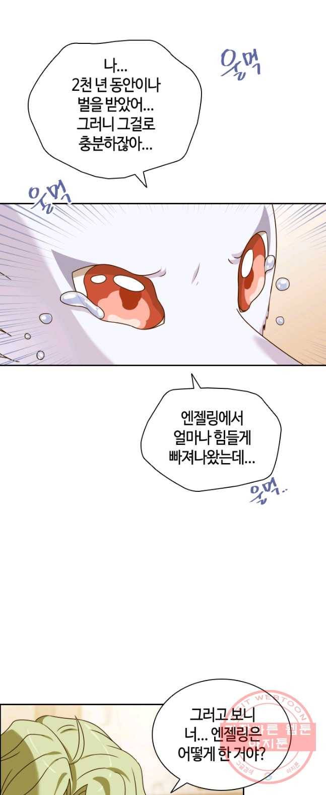 라지에르의 서 15화 3