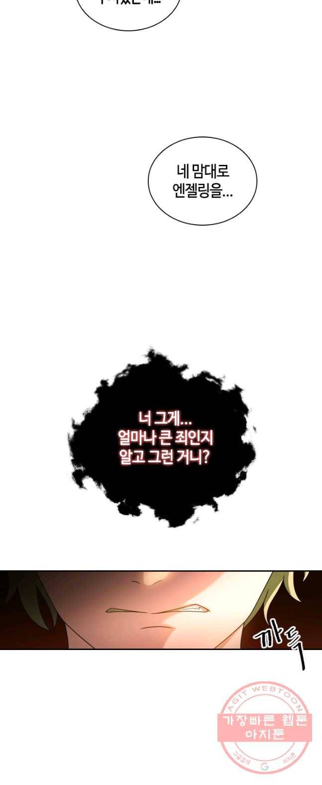 라지에르의 서 15화 5