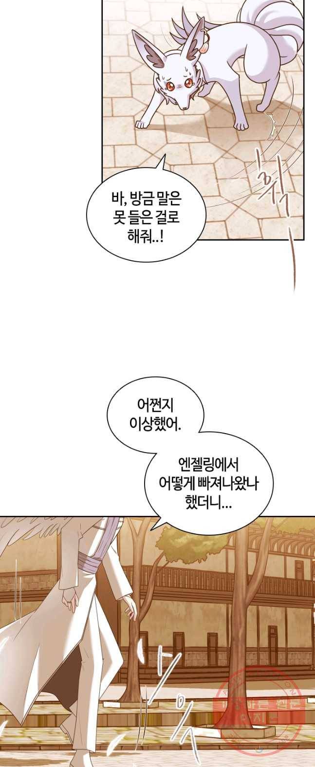 라지에르의 서 15화 8