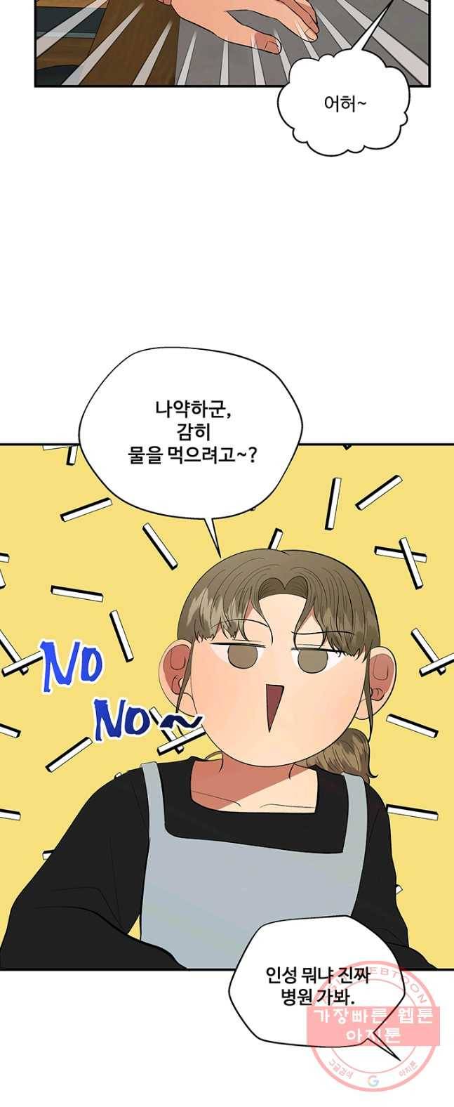 어른이 38화 16