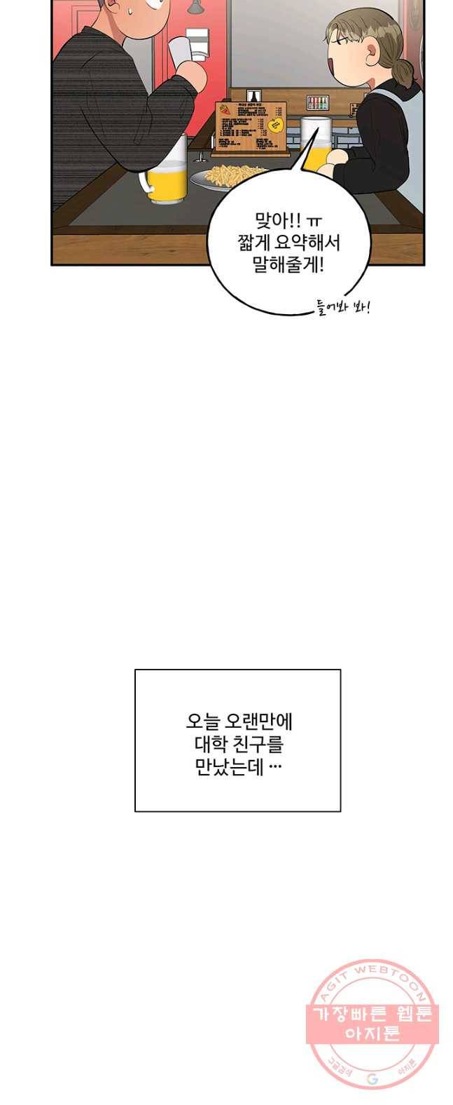 어른이 38화 21