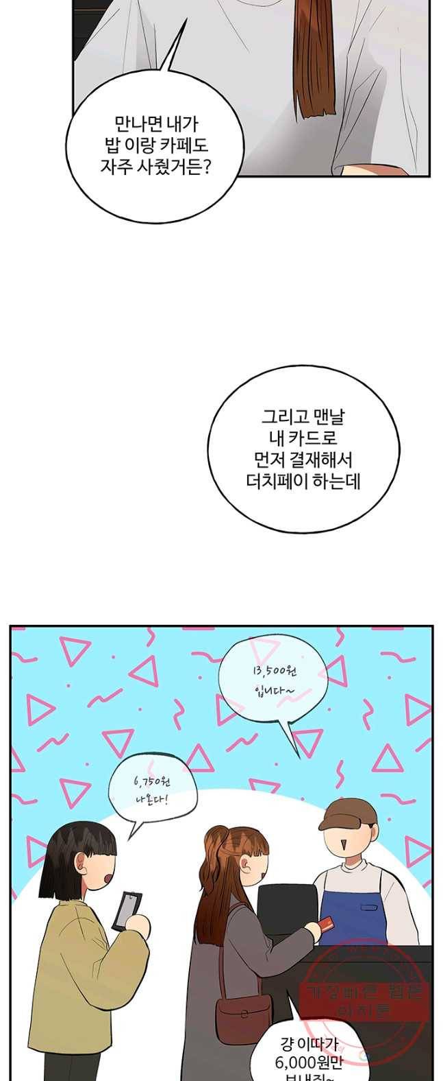 어른이 38화 28