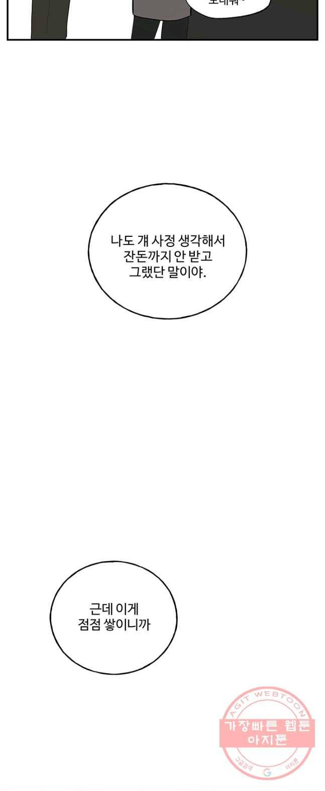 어른이 38화 29