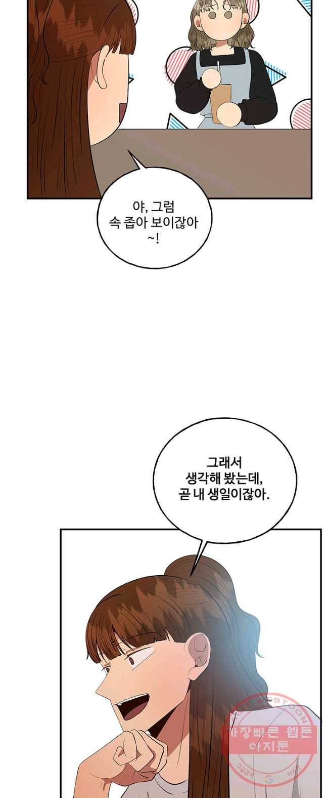 어른이 38화 31